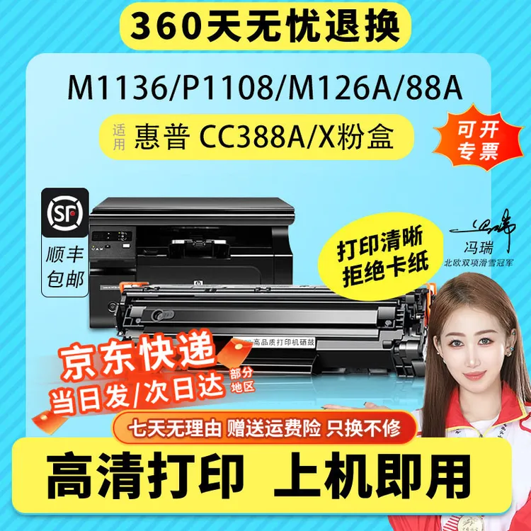 适用惠普m1136硒鼓m126a m126nw p1106 p1108 p1007 cc388a 388X