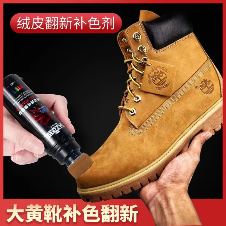 添柏岚大黄靴翻新补色剂翻毛皮清洁护理麂皮绒面鞋磨砂皮清洗神器