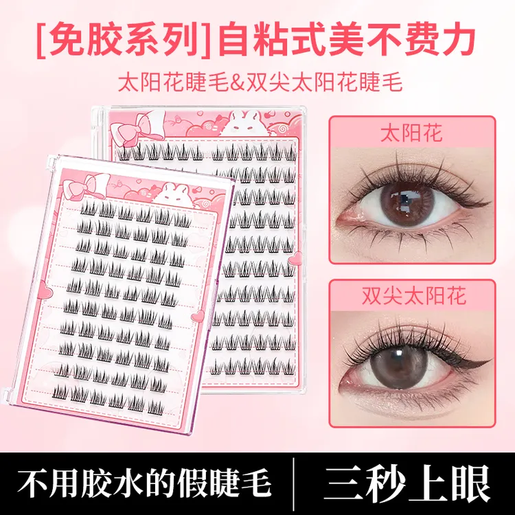 【免胶系列】柔软卷翘双尖太阳花假睫毛大容量新手推荐轻盈舒适自然