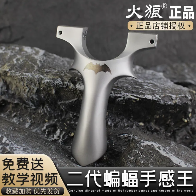 火狼正品蝙蝠二代弹弓手感王夹厚皮筋精准弹弓架扁皮弹弓