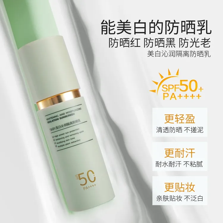 M3202秘物集美白沁润隔离防晒乳SPF50+PA++++