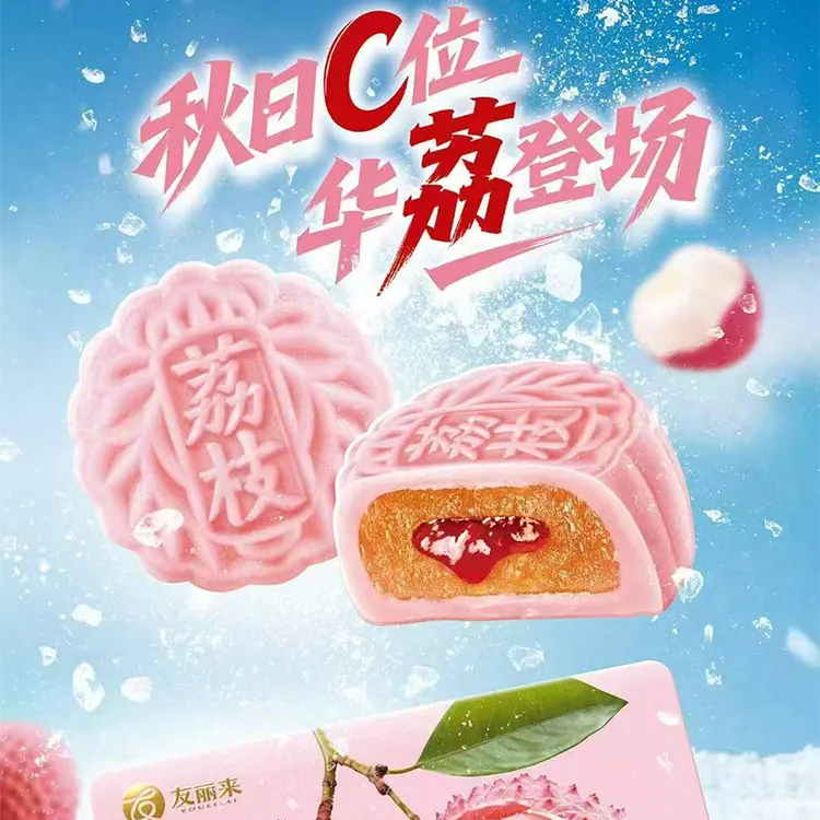 百农好禾精选荔枝果肉冰皮月饼包邮中秋送礼佳品含手提保温袋水果冰皮月饼