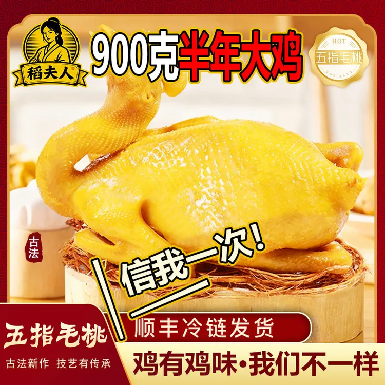 稻夫人五指毛桃盐焗整鸡即食 900g古法纸包走地胡须鸡客家顺丰