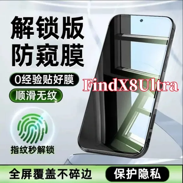适用OPPOFindX8至尊版高清抗指纹手机膜指纹解锁全屏防窥钢化贴膜