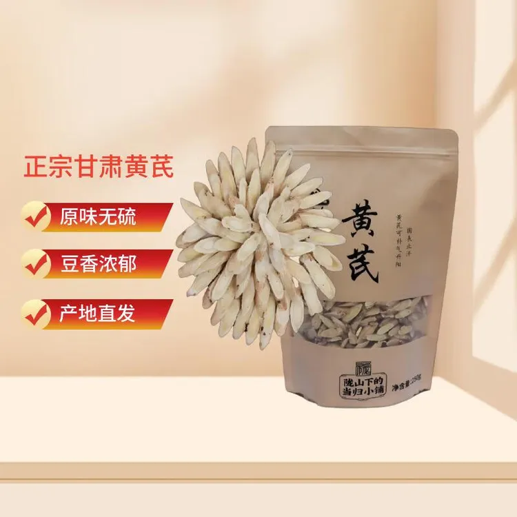 陇山下当归小铺甘肃无硫补气升阳黄芪片250g农家自产