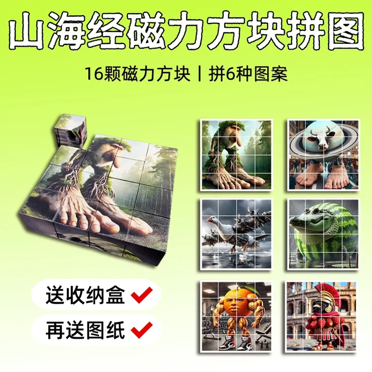 新款山海经磁力方块木棍鲨鱼人高清魔方拼图益智磁吸儿童玩具积木