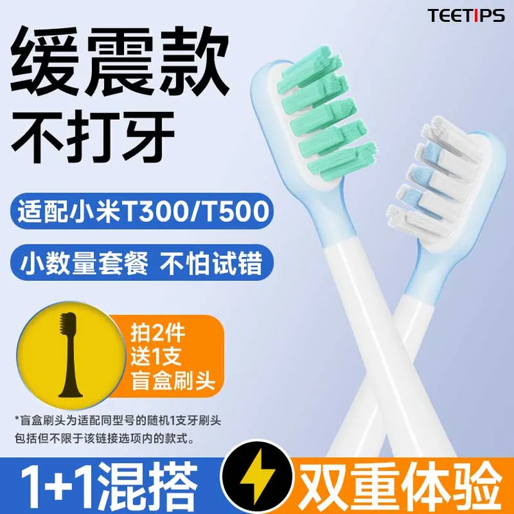 Teetips【双11】适配小米电动牙刷刷头T300/T500