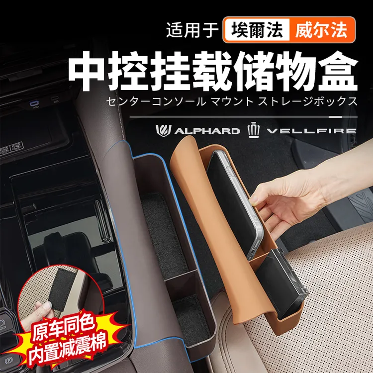 适用40系Alphard埃尔法中控挂载储物盒威尔法中控改装配件
