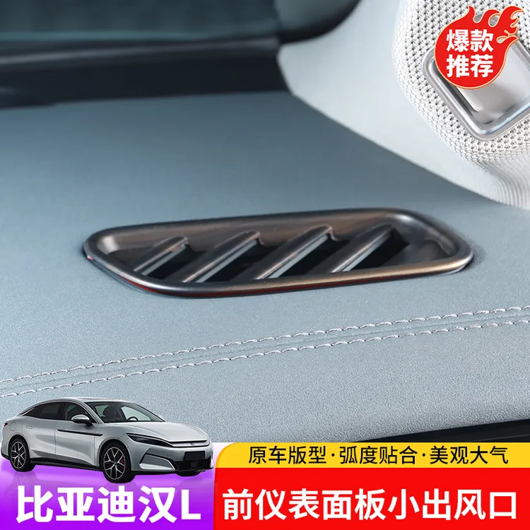 25款比亚迪汉Ldmi/dmp前仪表面板小出风口专用汉Lev内饰出风口罩