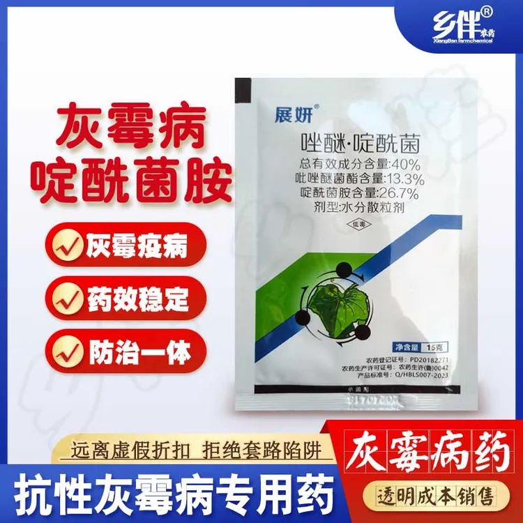 唑醚啶酰菌胺灰霉病专用药蔬菜腐烂黑斑病白粉病果树灰霉病杀菌剂