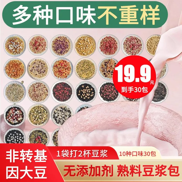 【30袋五谷杂粮豆浆包】现磨料包家用早餐组合破壁机营养食材