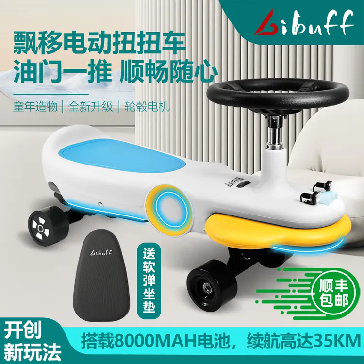 BIBUFF电动扭扭车高续航大马力扭扭车网红成人漂移车