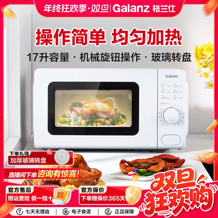 格兰仕17升转盘家用微波炉机械式旋转台式微波炉小型VMS1
