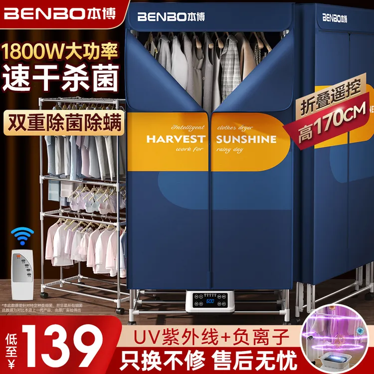 本博干衣机烘干家用烘衣服小型宿舍家庭风干衣物哄烤器可折叠衣柜