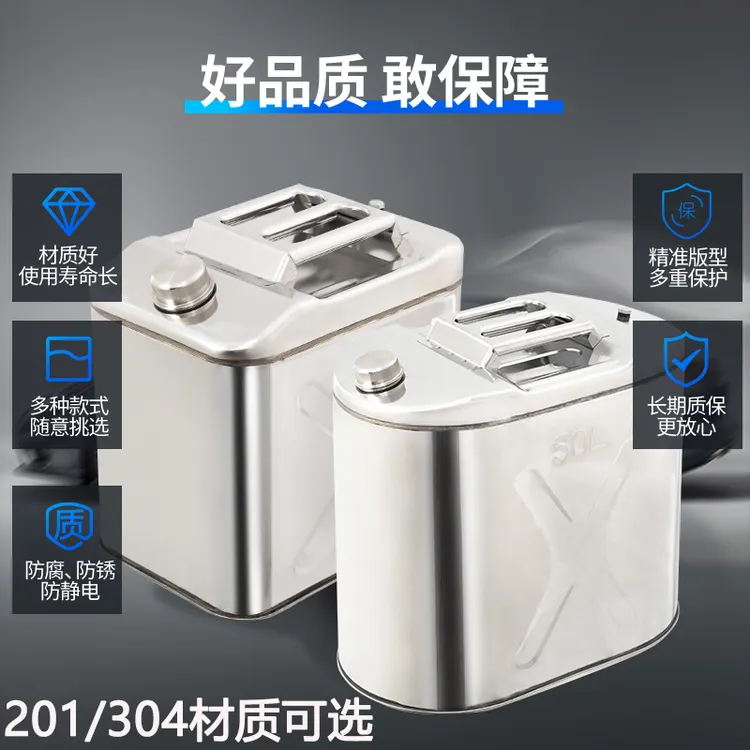 加厚201/304不锈钢油桶10升20升30油壶便携汽车专用油箱油桶3升