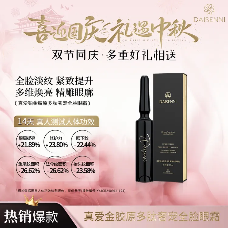 【全脸淡纹】DSN 13重胜肽眼霜抗皱提拉紧致针对抬头川字法令鱼尾