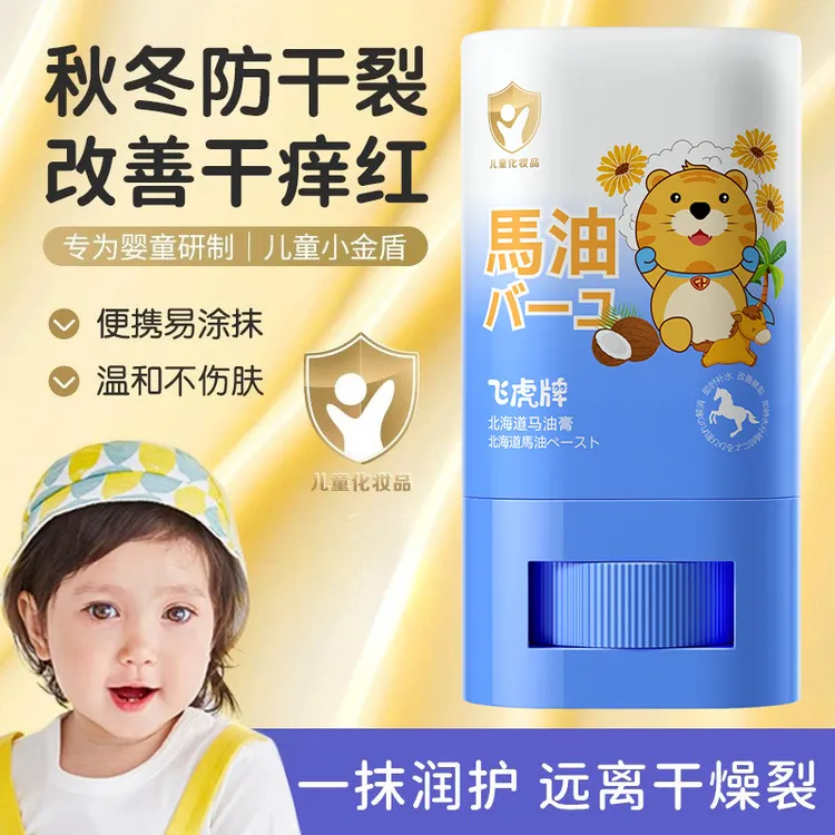 飞虎牌北海道马油膏婴儿儿童秋冬舒缓干痒起皮滋润保湿防裂干燥