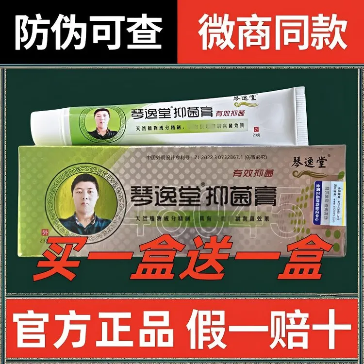 两支琴逸堂抑菌膏琴逸堂黄氏真菌王 正品官网草本止痒外用乳膏