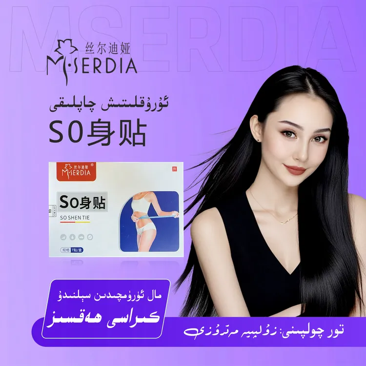 《So身贴》uRuklitix贴