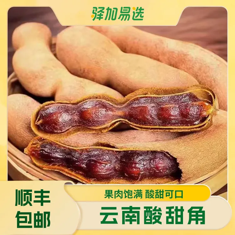 【甜酸角】云南直采新鲜上市！酸甜可口超开胃WCNY