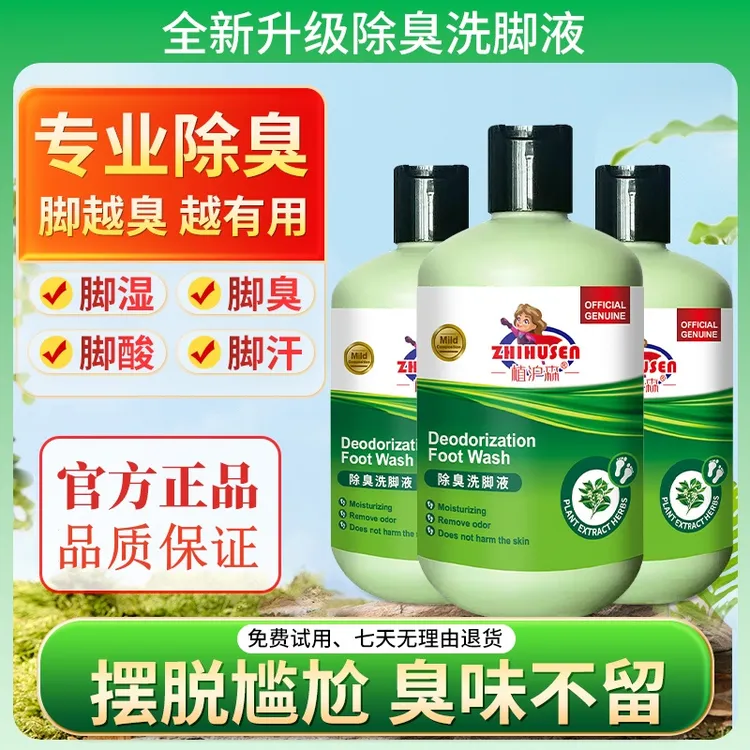乐家森【抢!拍一发三】母婴通用除臭洗脚液去异味抑菌泡脚家用留香B