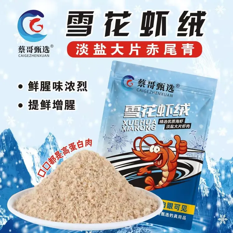 蔡哥甄选新品雪花虾绒精选优质海虾鲜腥浓郁四季通用