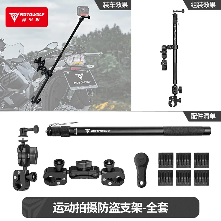 摩多狼摩托车运动相机支架insta360 GoPro延长铝合金固定架