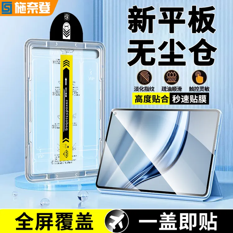 适用华为MatePadmini钢化膜MatePadPro/25/24/22高清防摔平板贴膜