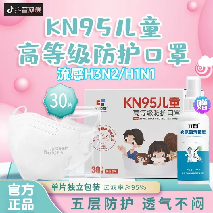 六鹤六鹤儿童防护口罩流感H3N2透气便携赠母婴防护流感消毒喷雾
