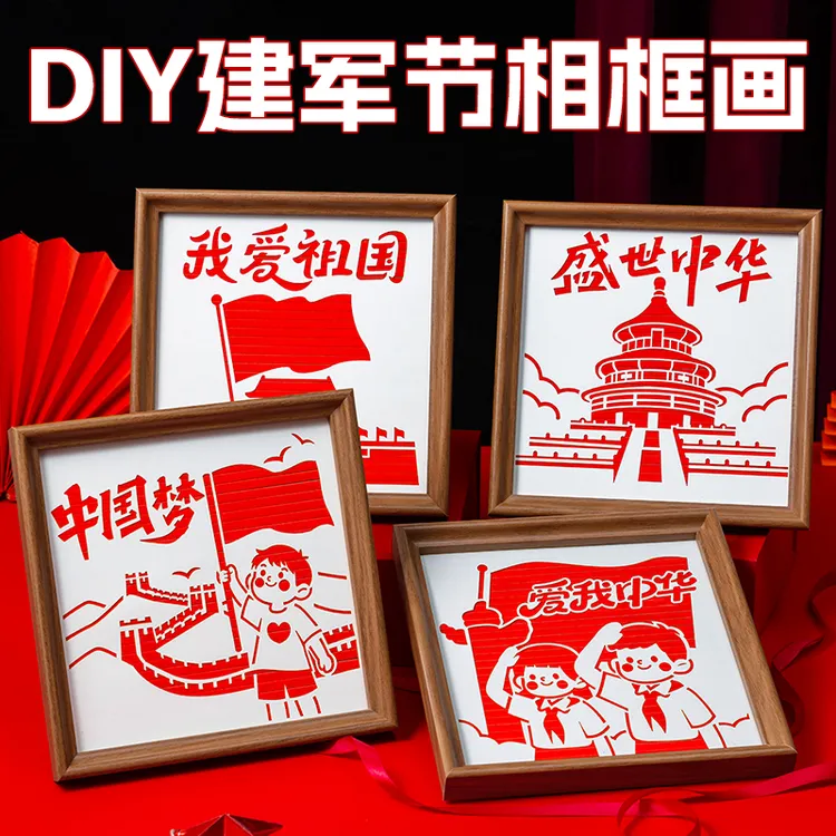 建军节手工diy红色主题相框非遗纸编画材料包幼儿园团建活动礼物