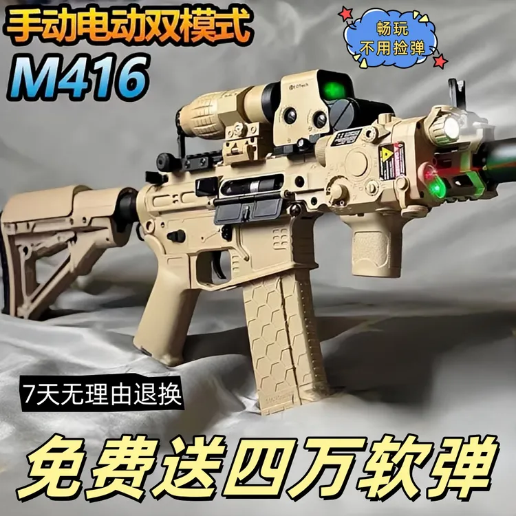 M416玩具电动连发软弹玩具吃鸡水晶自动模型M4A1步突击男孩礼物