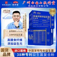 【进口菌株90袋】广州白云敬修堂轻启畅多维钙铁锌益生菌畅销榜z