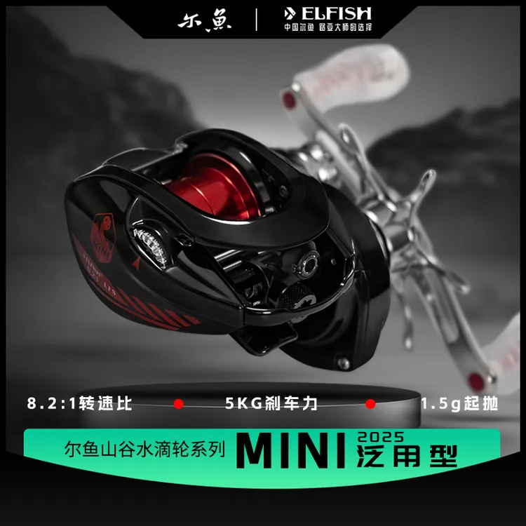 尔鱼路亚水滴轮山谷mini2025泛用版轻量化铝合金主体官方旗舰正品