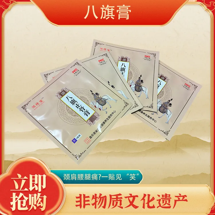 纯手工熬制 八旗正骨 活动链接三贴使用一个月