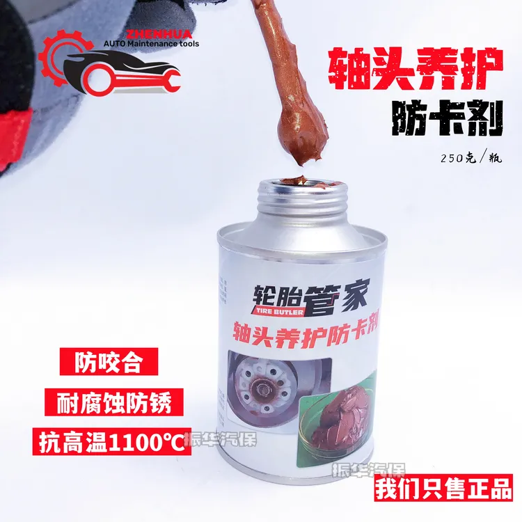 轴头养护防咬合剂 齿轮螺栓防卡膏铜基脂轮毂防锈剂 振华优选