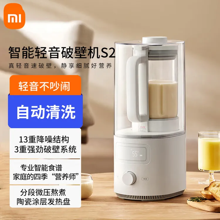 小米米家智能轻音破壁机S2 全自动加热冷榨汁机无渣静音