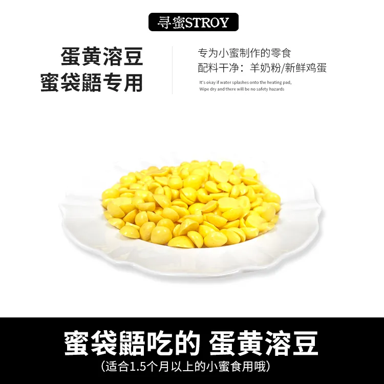 寻蜜蜜袋鼯零食蛋黄溶豆无乳糖宠物零食宠物食品