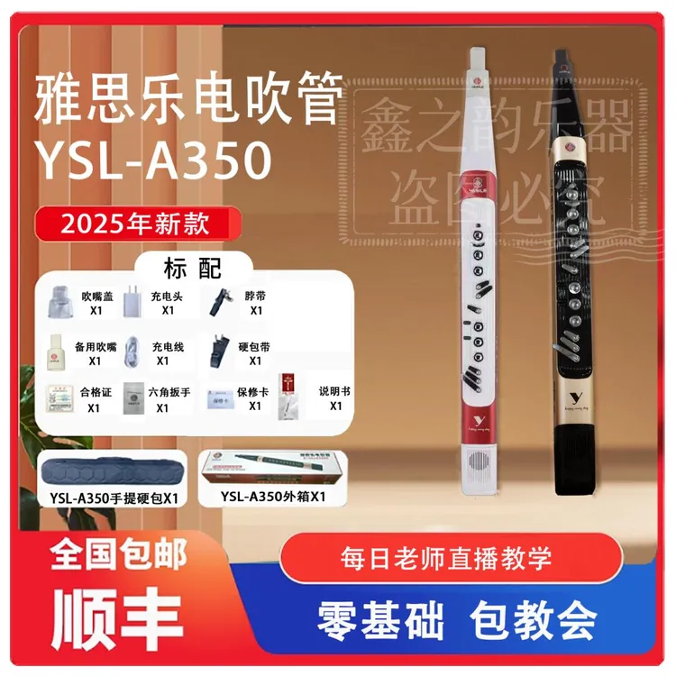雅思乐电吹管A350国产2025新款专业电子笛子萨克斯吹管乐器标配款