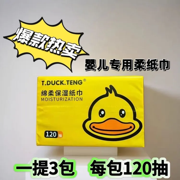 柔纸巾婴儿云柔巾保湿纸巾小黄鸭儿童柔肤抽纸新生儿柔软手口专用