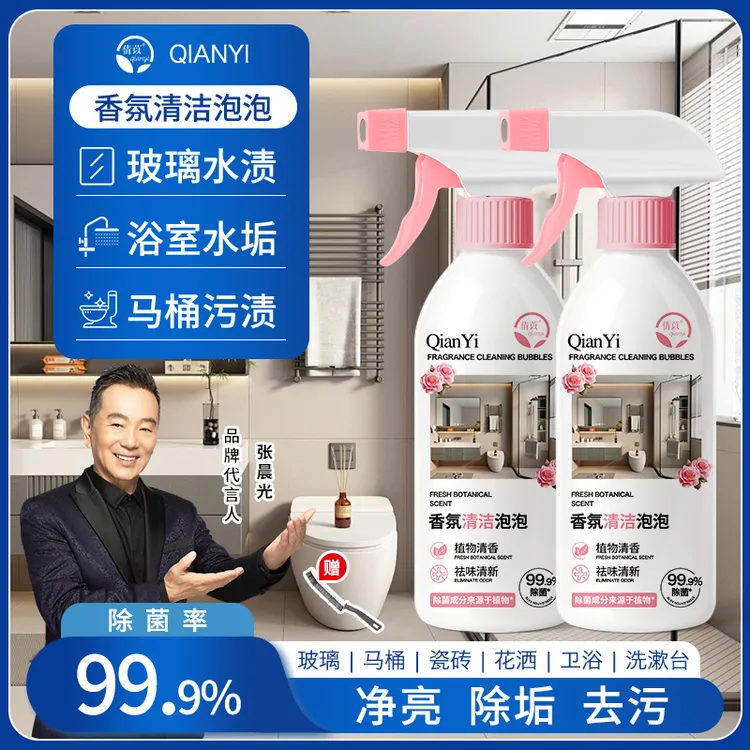 倩苡【明星同款】香氛清洁泡泡浴室玻璃马桶洁厕剂除菌去污垢卫生间商品图