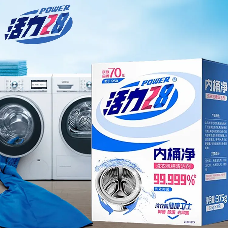 活力28洗衣机槽清内桶洗剂清洁去污渍神器家用洗衣机除垢抑菌留香