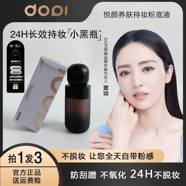 养肤持妆粉底液修饰小黑瓶保湿遮瑕滋润持久控油轻薄防水亮肤