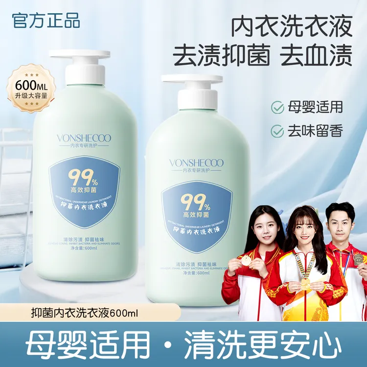 【央妈推荐】内衣洗衣液内衣裤专用杀菌抑菌99%去黄血渍留香清洗液