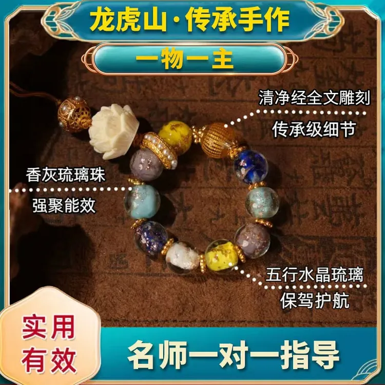 【龙虎山】鼠 牛 虎 兔 猴 猪 六宝蓝紫琉璃福珠-手机钥匙车挂