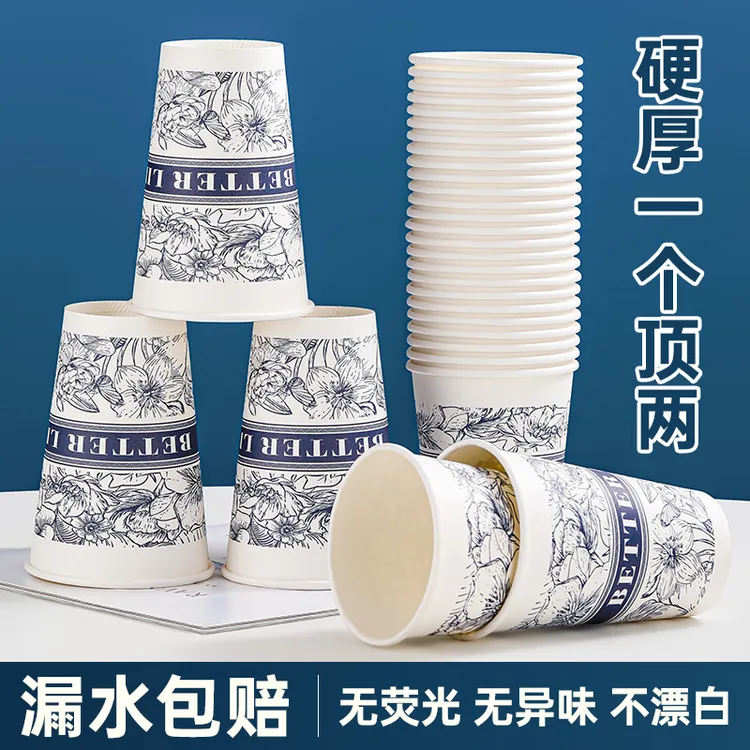 一次性纸杯家用加厚加硬防烫杯子大号高级咖啡繁花杯子茶杯喝水杯