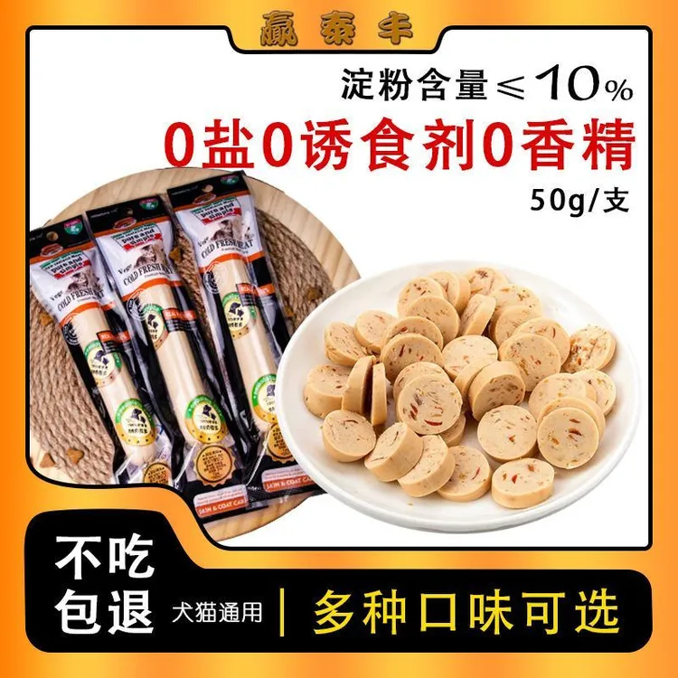 低盐狗狗猫咪专用零食宠物肉粒多火腿肠成幼犬奖励鸡肉味香肠 