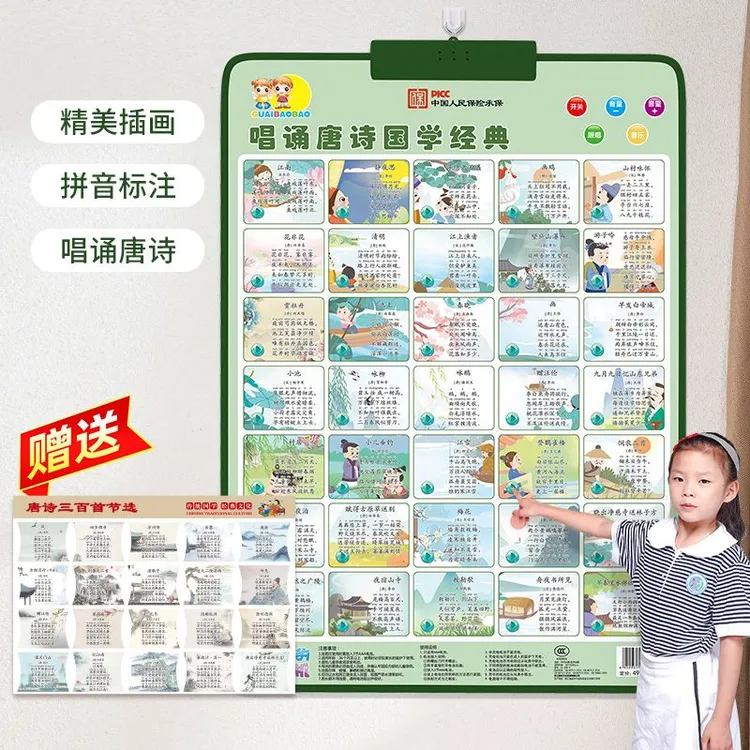 唐诗有声挂图儿童数学英语早教挂画古诗发声墙贴唐诗幼儿启蒙点读