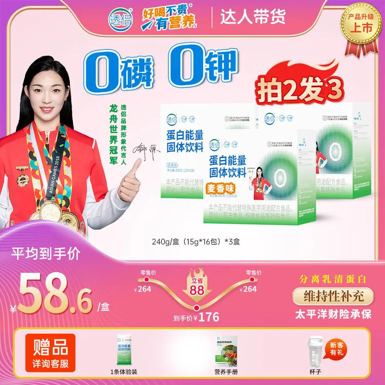 透侣分离乳清维生素膳食纤维牛磺酸透析蛋白粉0磷0钾