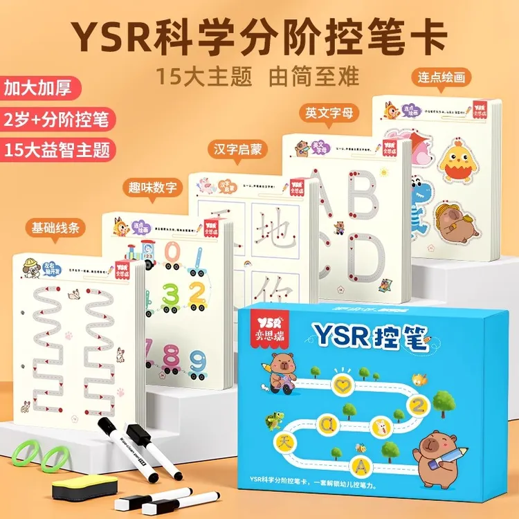 幼儿控笔训练字帖幼儿园入门早教启蒙2岁3宝宝儿童可擦写字画册卡