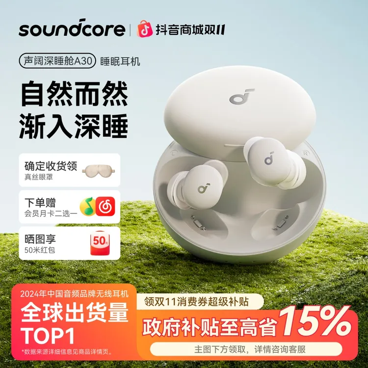 【旗舰新品】声阔深睡舱A30睡眠耳机可侧睡助眠ANC降噪耳机蓝牙无线